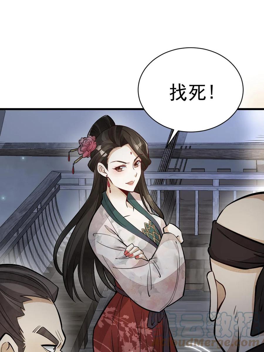 《烂柯棋缘》第145话 第61页
