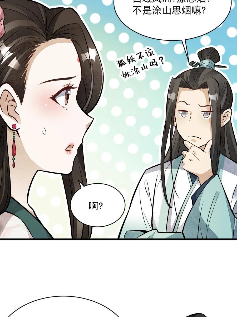 《烂柯棋缘》第145话 第5页