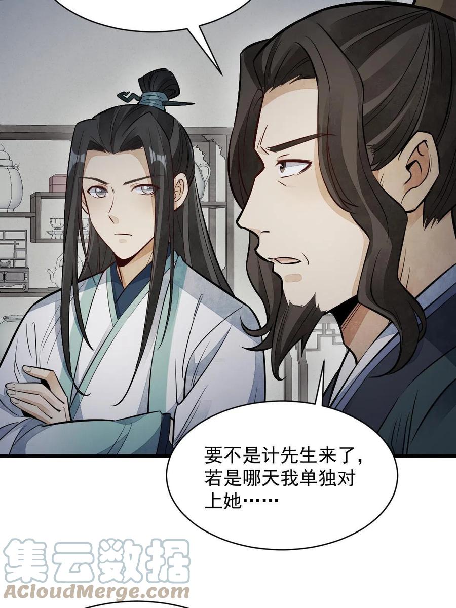 《烂柯棋缘》第145话 第34页