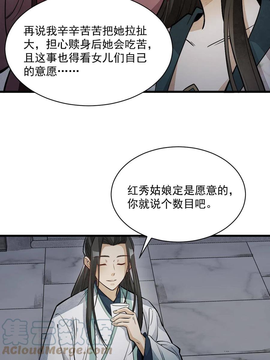 《烂柯棋缘》第145话 第52页