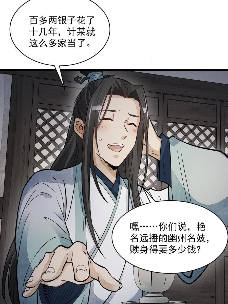 《烂柯棋缘》第145话 第42页