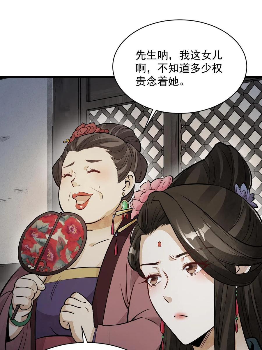 《烂柯棋缘》第145话 第51页