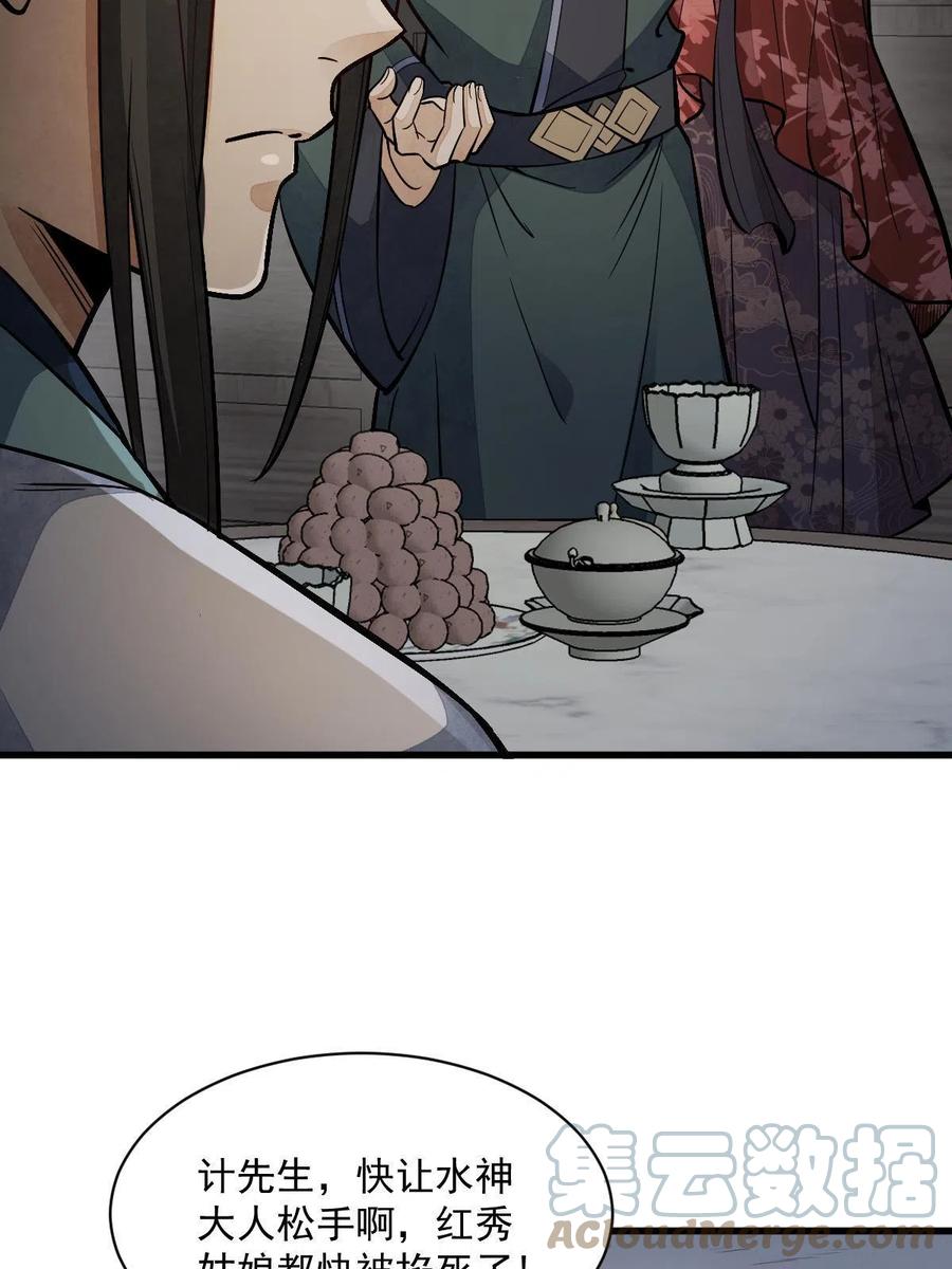 《烂柯棋缘》第145话 第19页