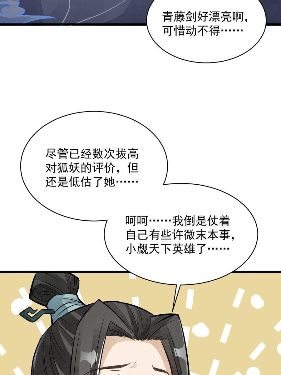 《烂柯棋缘》第145话 第32页