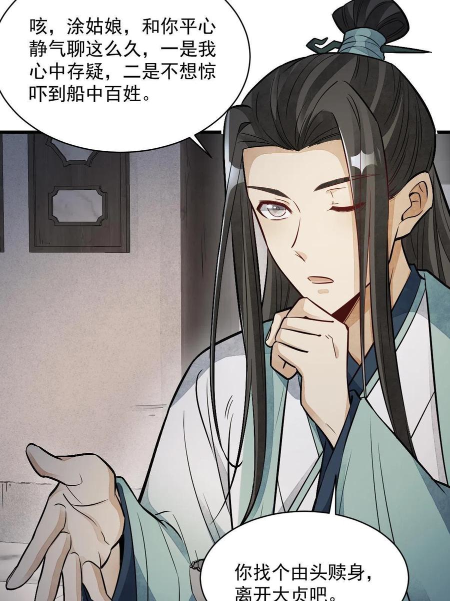《烂柯棋缘》第145话 第6页