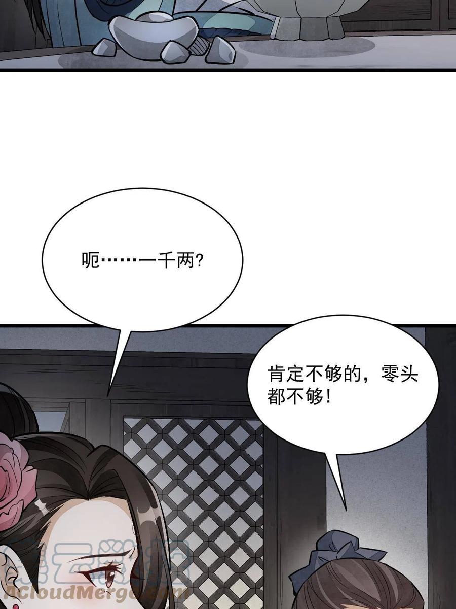 《烂柯棋缘》第145话 第43页