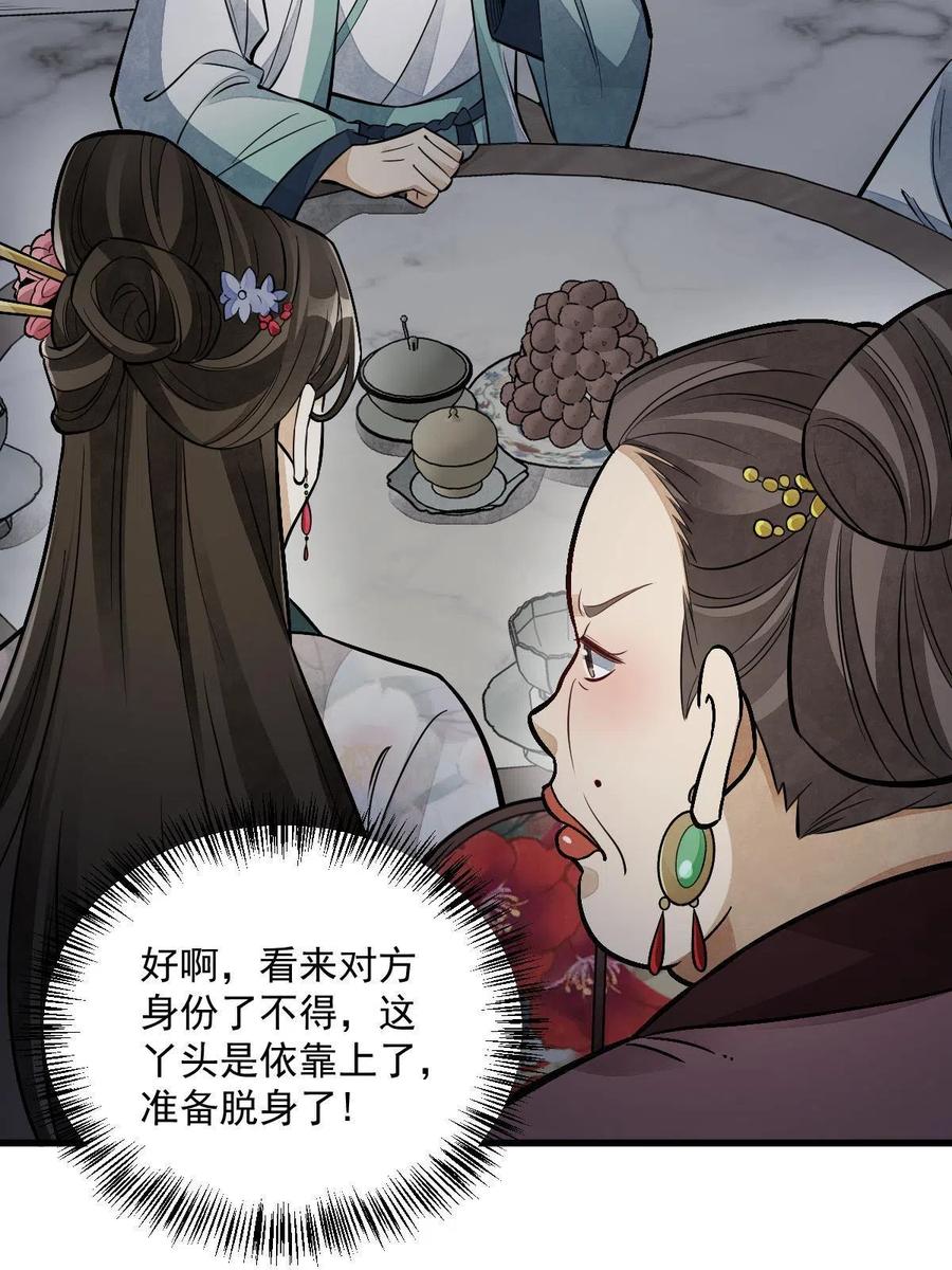 《烂柯棋缘》第145话 第53页