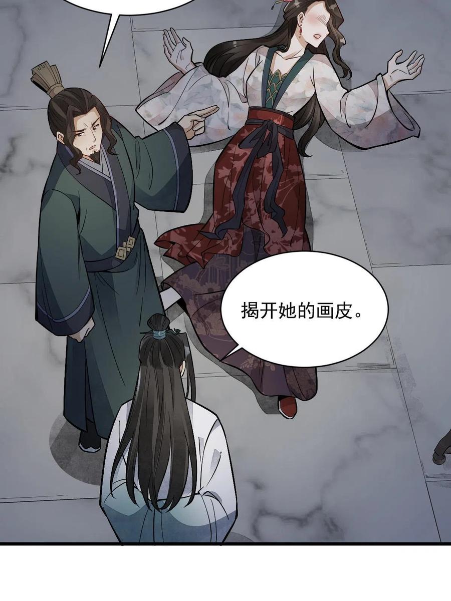 《烂柯棋缘》第145话 第23页