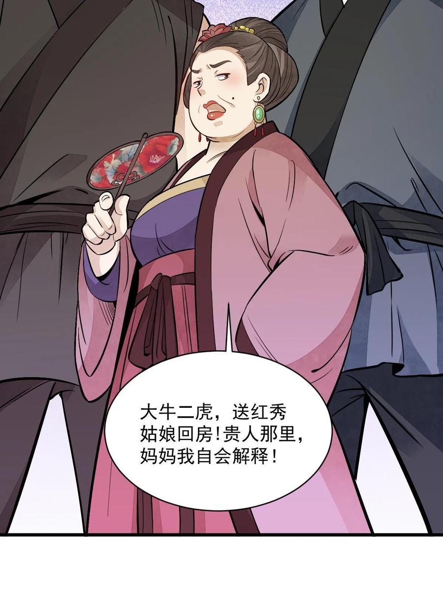 《烂柯棋缘》第145话 第60页