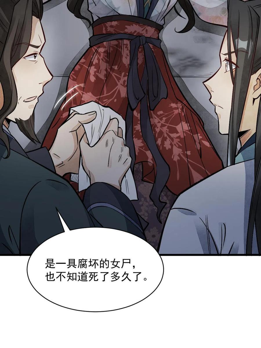 《烂柯棋缘》第145话 第29页