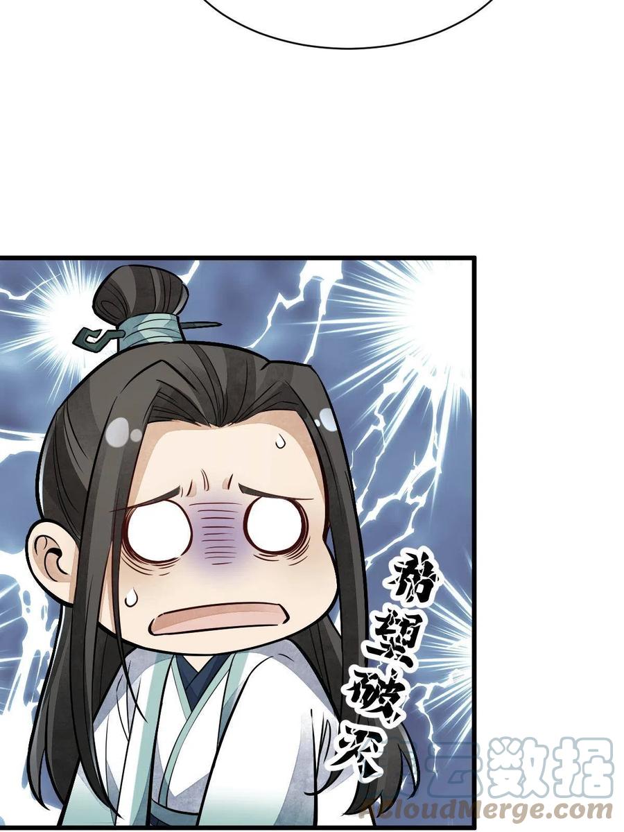 《烂柯棋缘》第145话 第46页