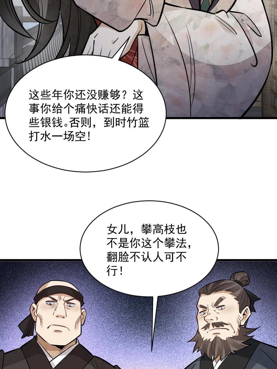 《烂柯棋缘》第145话 第59页
