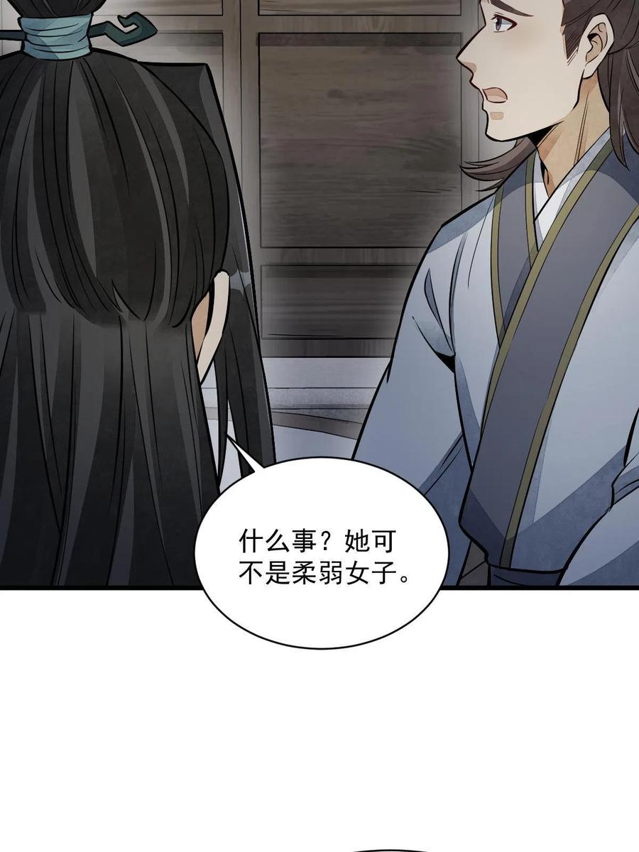《烂柯棋缘》第145话 第56页