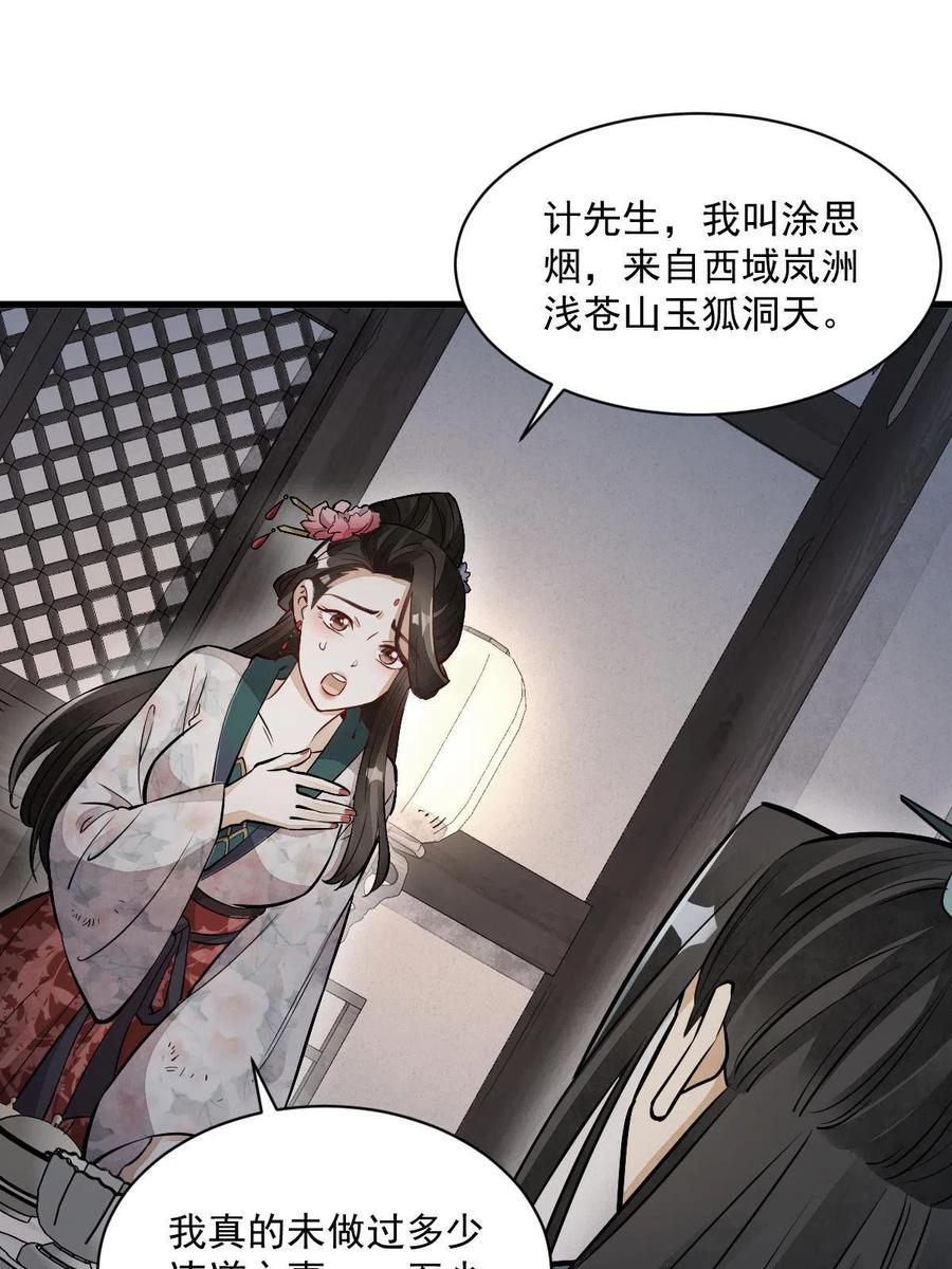 《烂柯棋缘》第145话 第3页