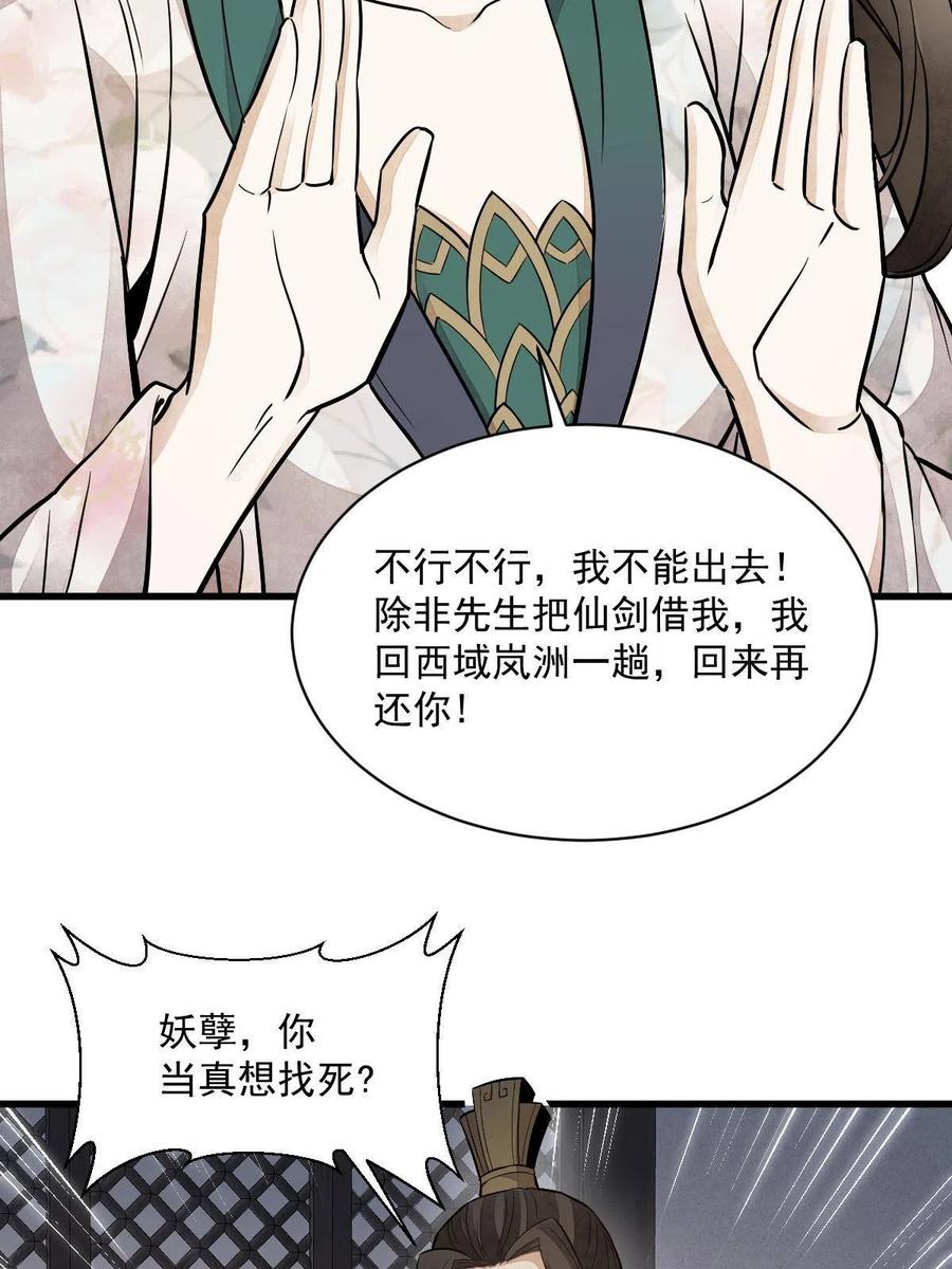 《烂柯棋缘》第145话 第9页