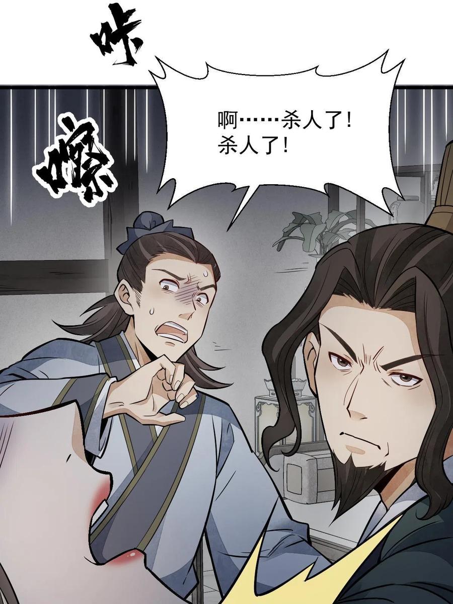 《烂柯棋缘》第145话 第21页