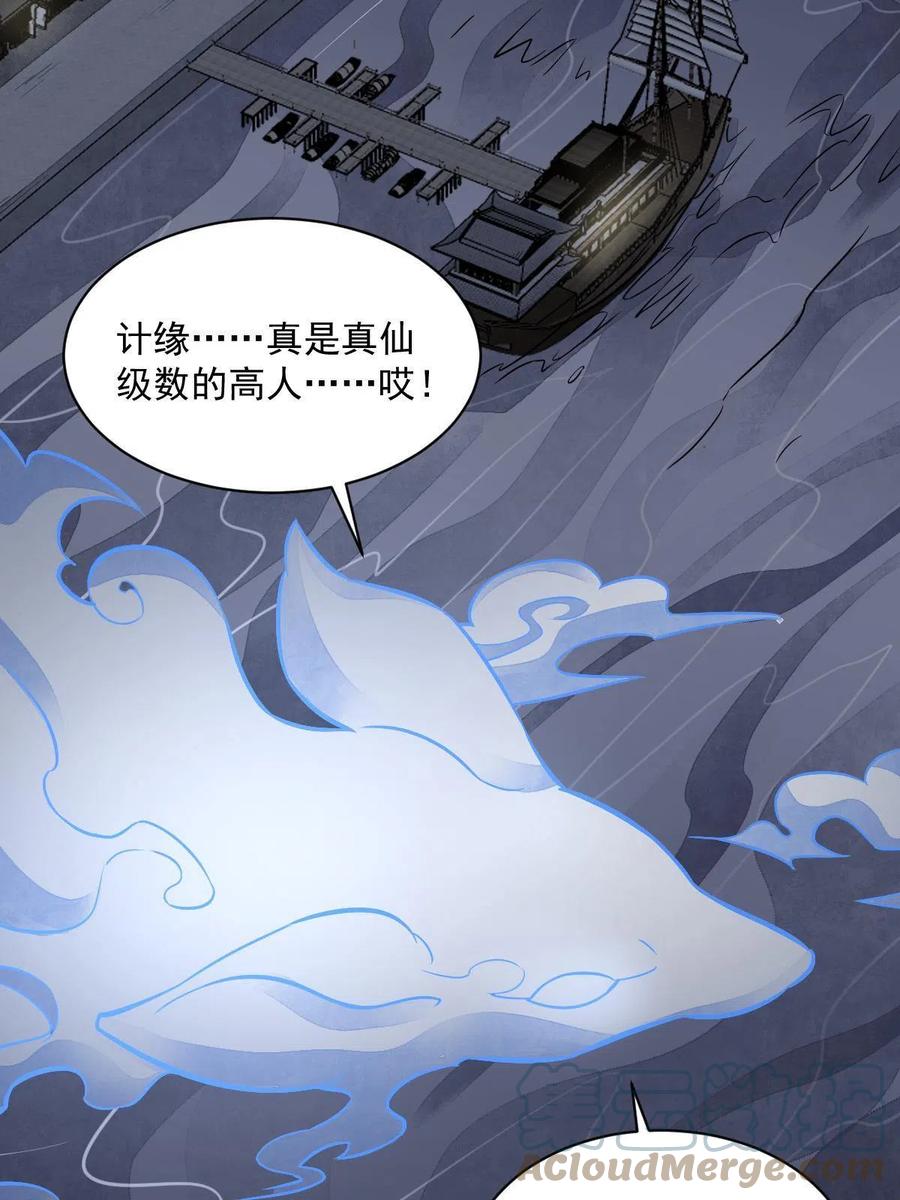 《烂柯棋缘》第145话 第31页