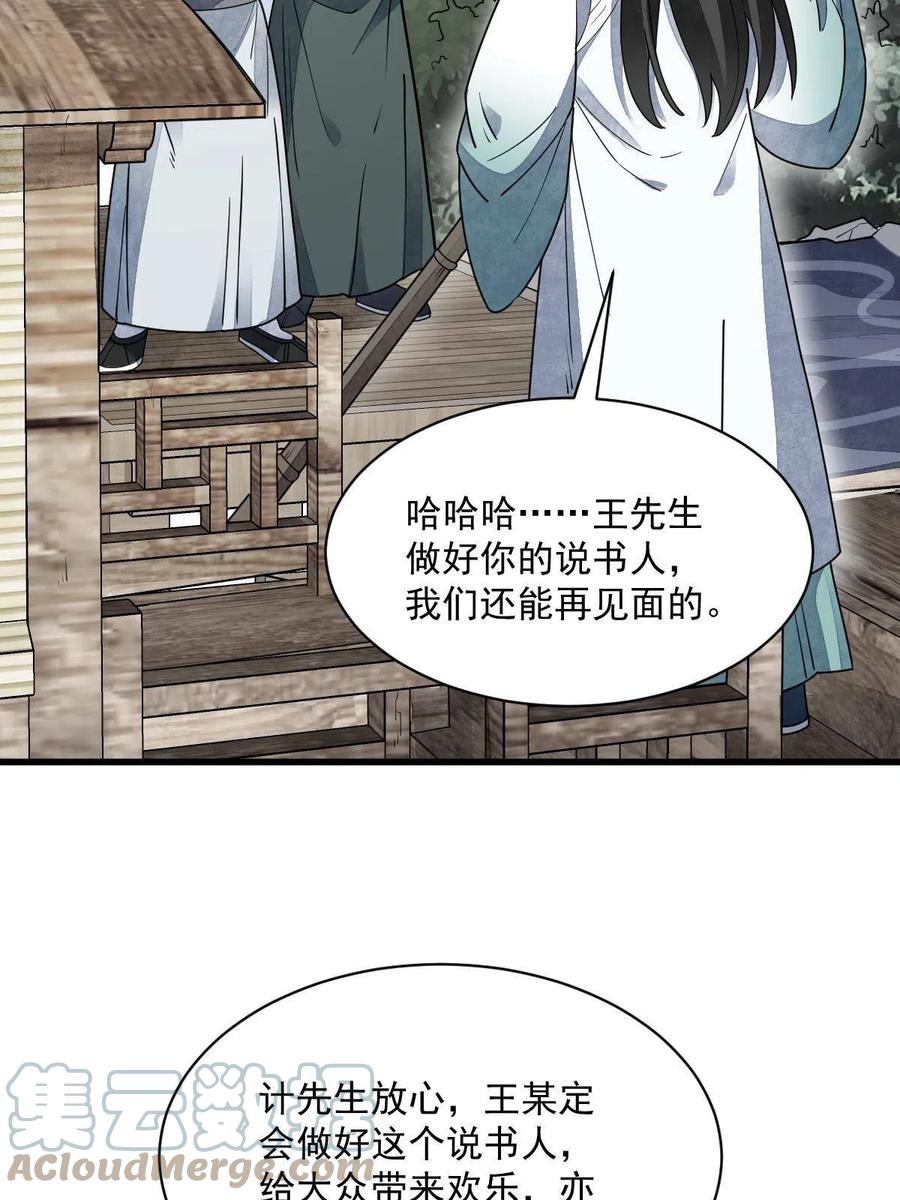 《烂柯棋缘》第146话 第22页