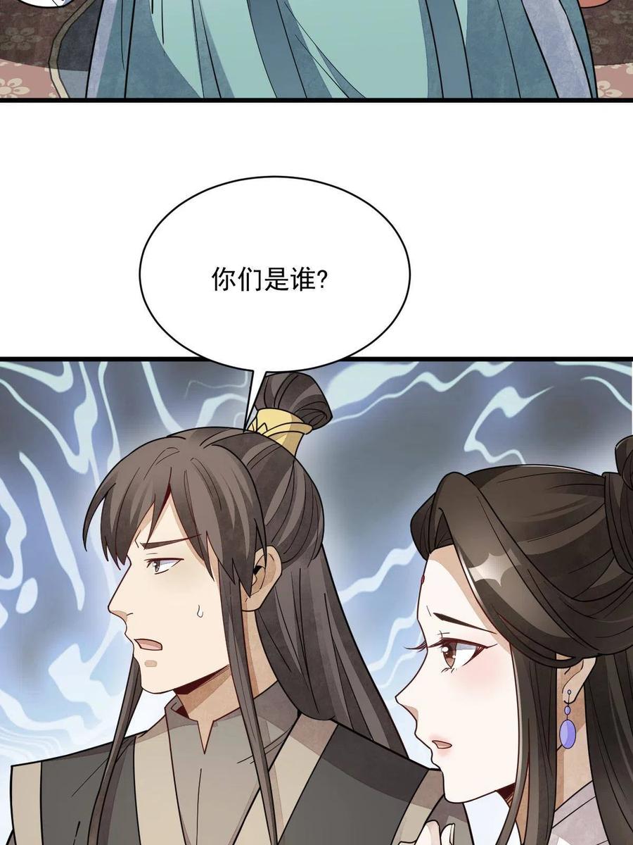 《烂柯棋缘》第146话 第42页