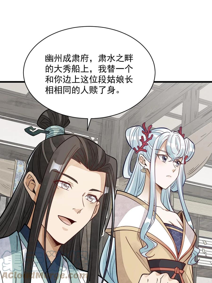 《烂柯棋缘》第146话 第49页