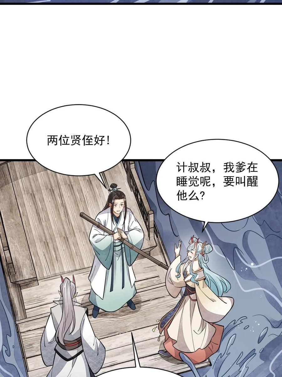 《烂柯棋缘》第146话 第29页
