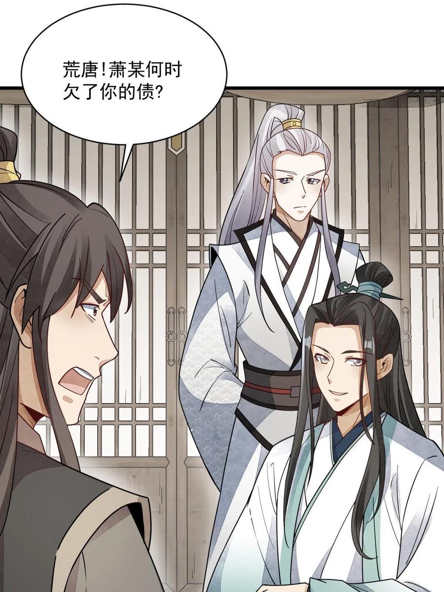 《烂柯棋缘》第146话 第45页