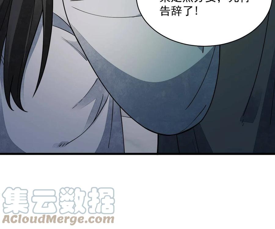 《烂柯棋缘》第146话 第13页