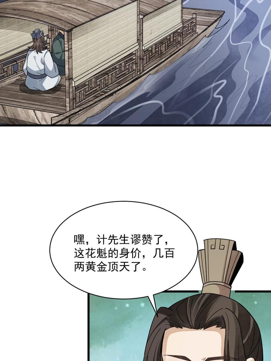 《烂柯棋缘》第146话 第18页