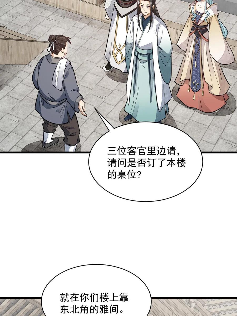 《烂柯棋缘》第146话 第35页