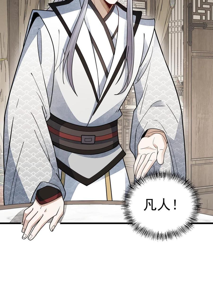 《烂柯棋缘》第146话 第44页