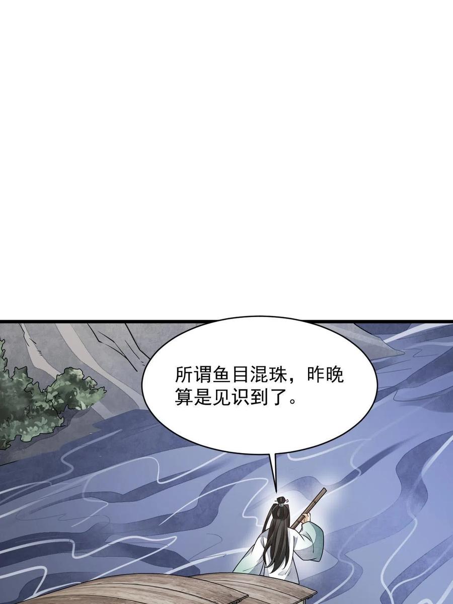 《烂柯棋缘》第146话 第17页