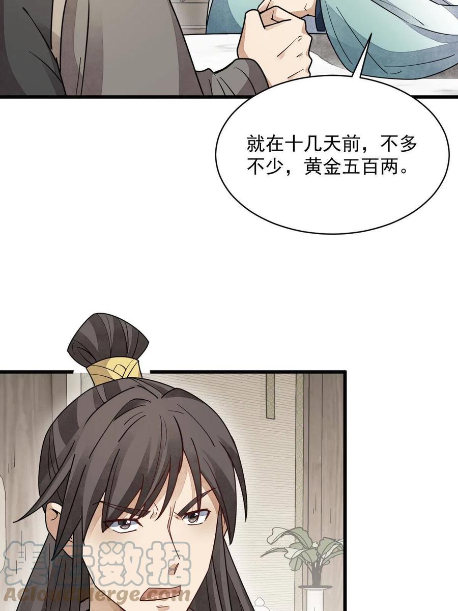 《烂柯棋缘》第146话 第46页