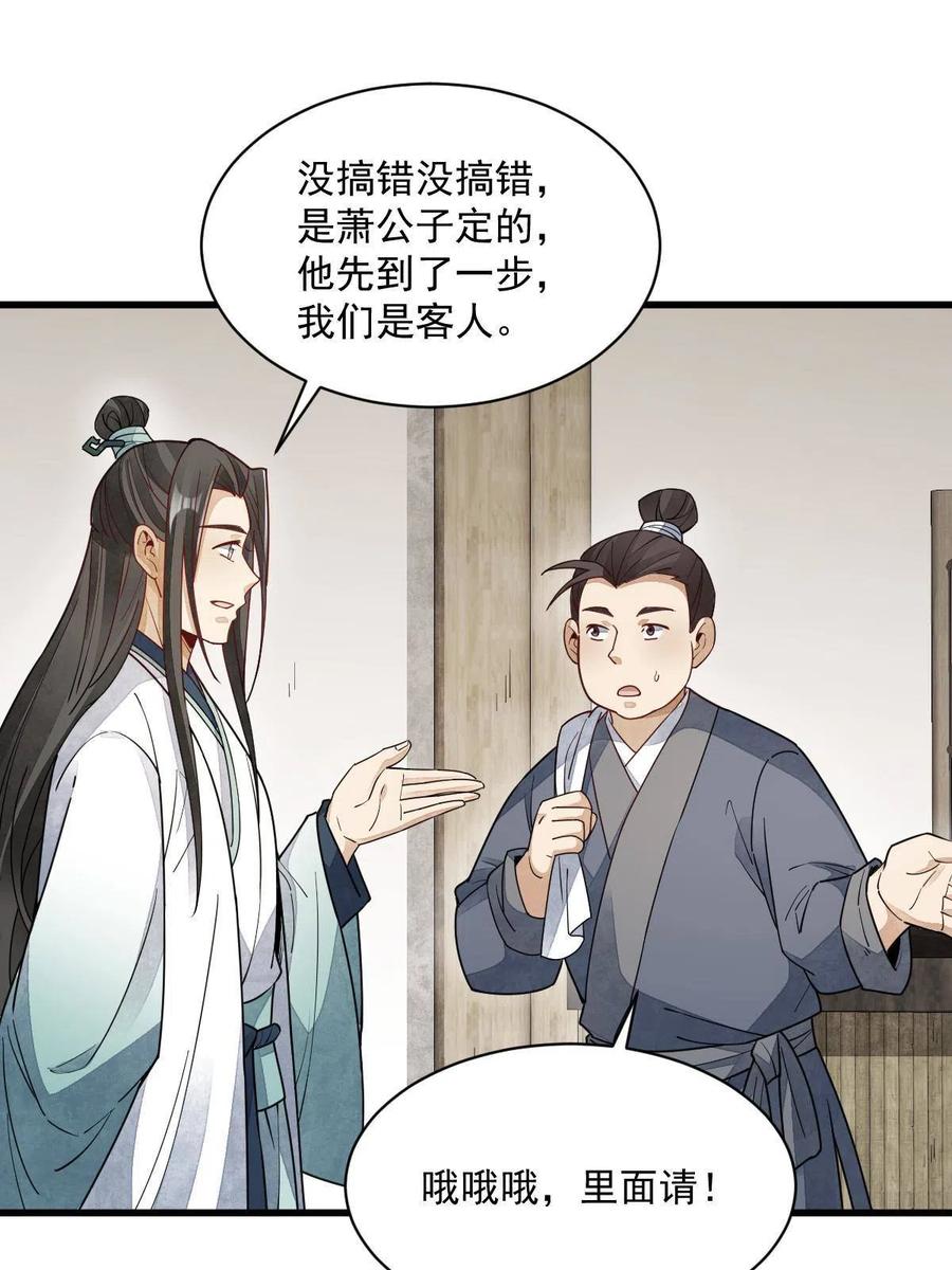 《烂柯棋缘》第146话 第38页