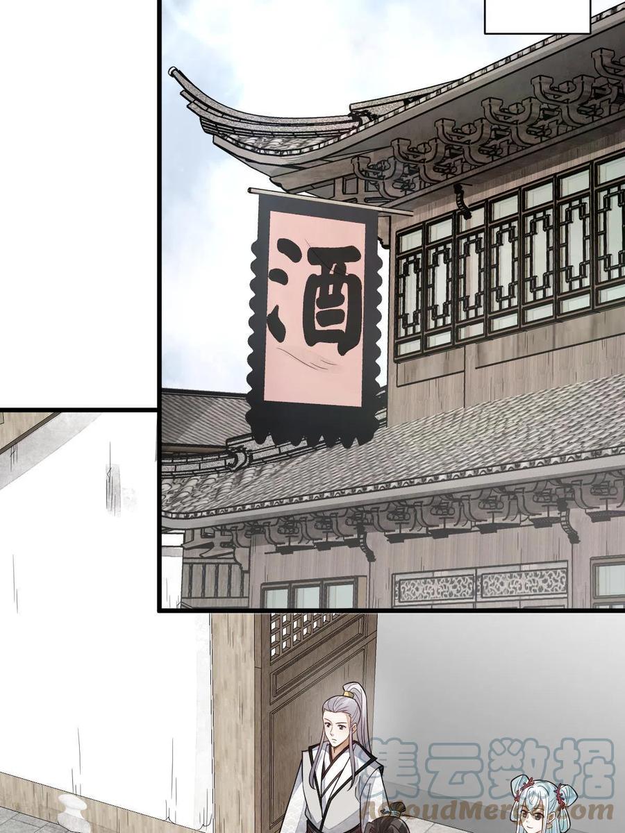《烂柯棋缘》第146话 第34页
