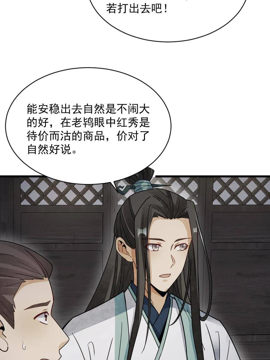 《烂柯棋缘》第146话 第9页