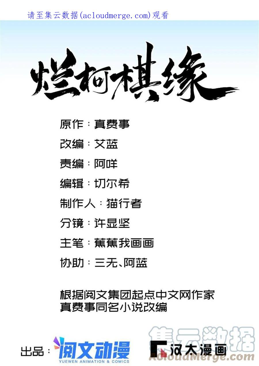 《烂柯棋缘》第146话 第1页