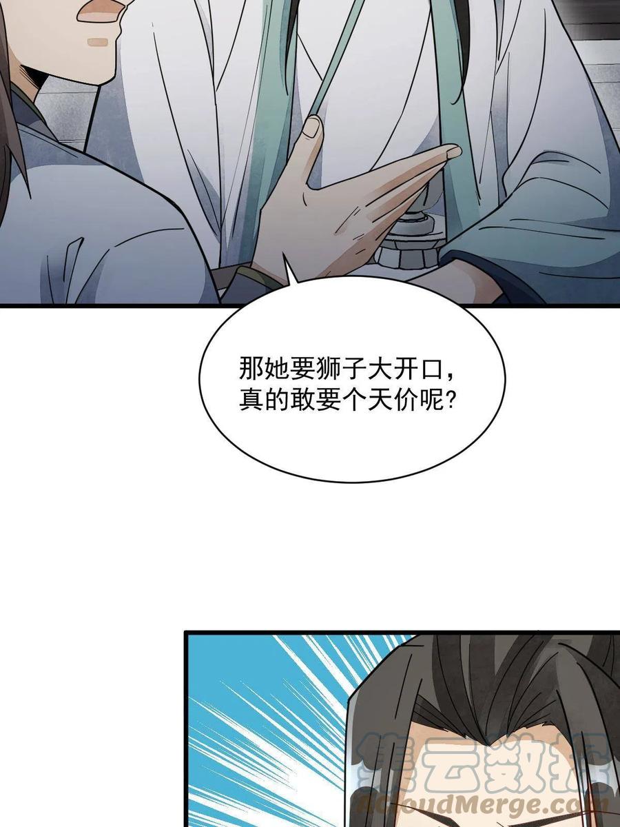 《烂柯棋缘》第146话 第10页