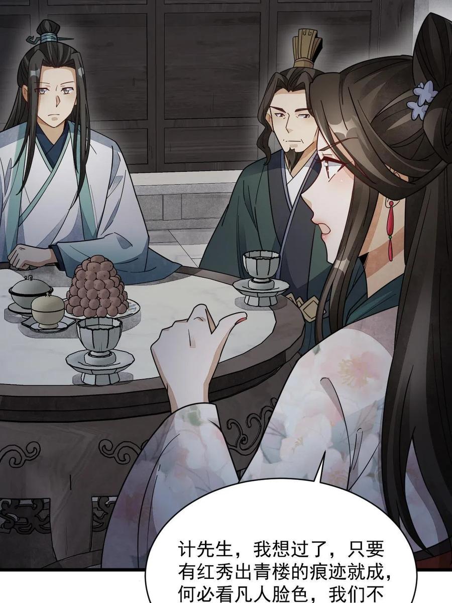 《烂柯棋缘》第146话 第8页