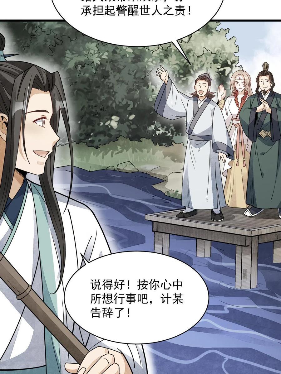 《烂柯棋缘》第146话 第23页