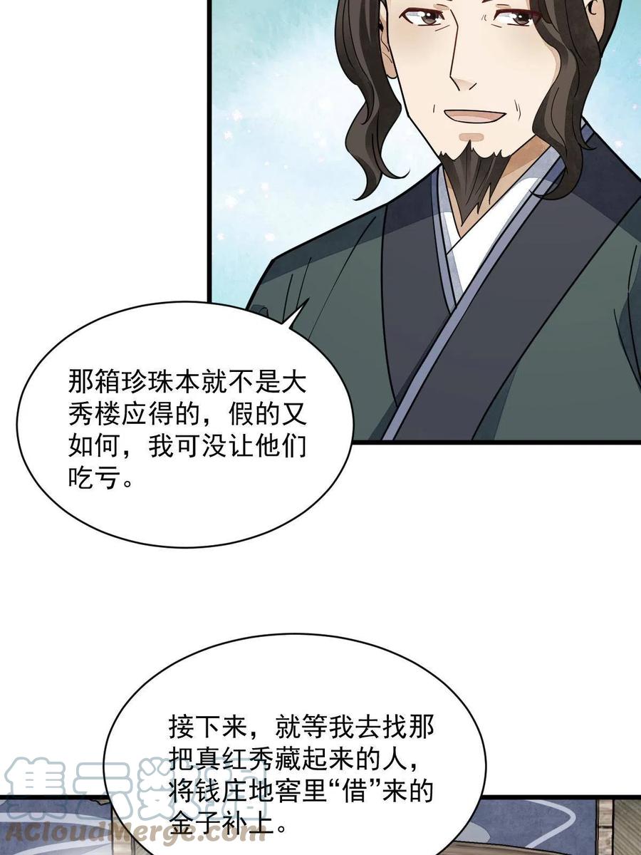 《烂柯棋缘》第146话 第19页