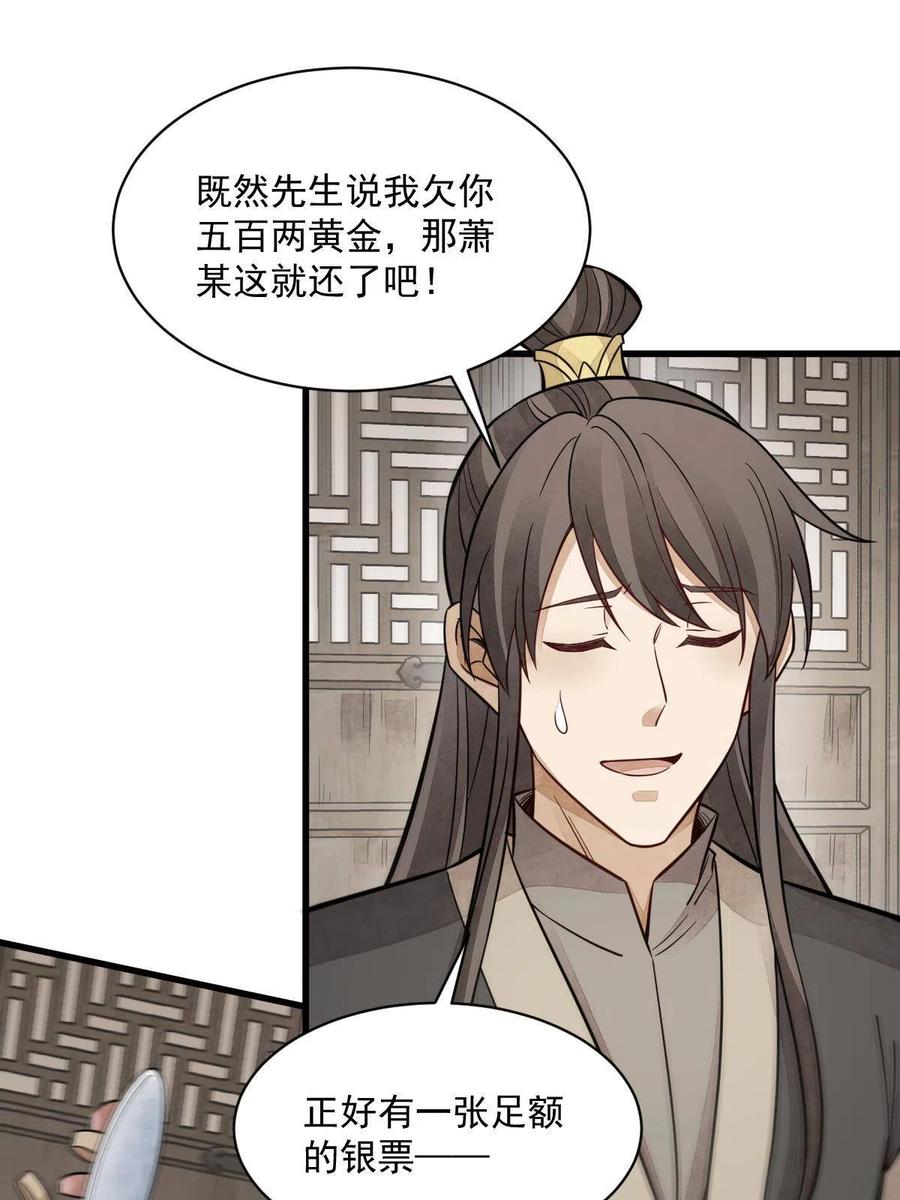 《烂柯棋缘》第146话 第53页