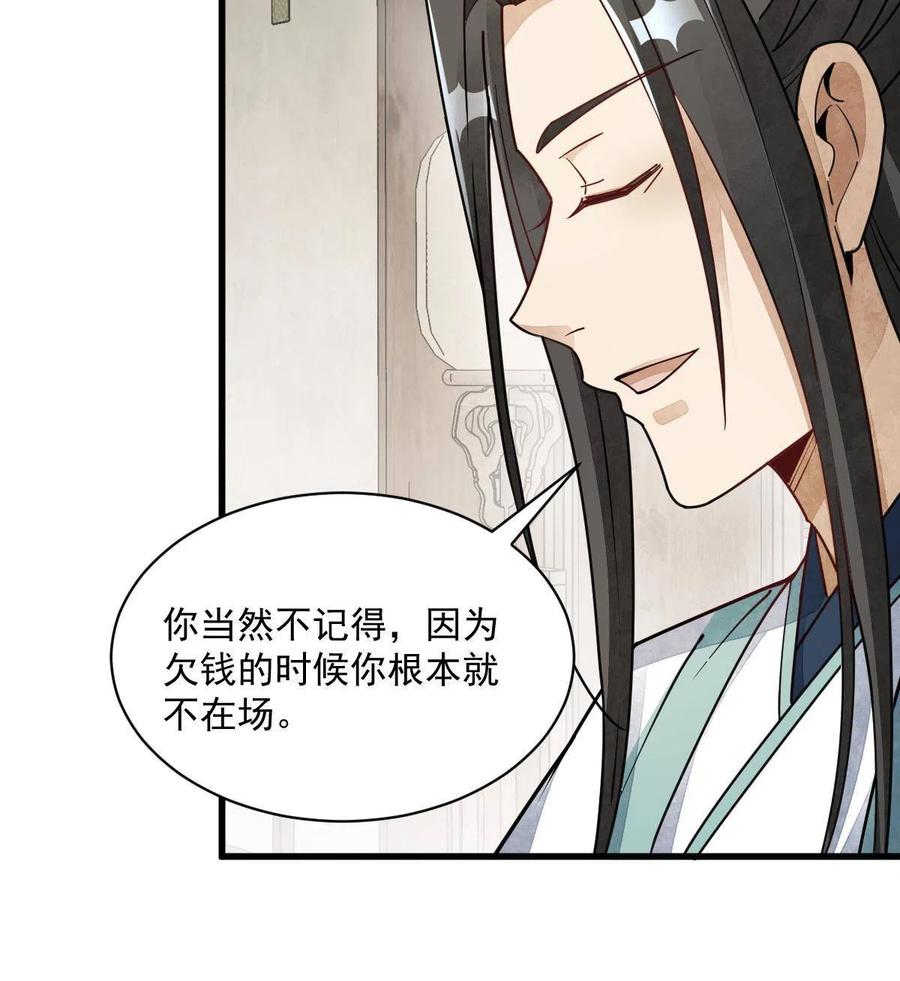 《烂柯棋缘》第146话 第48页