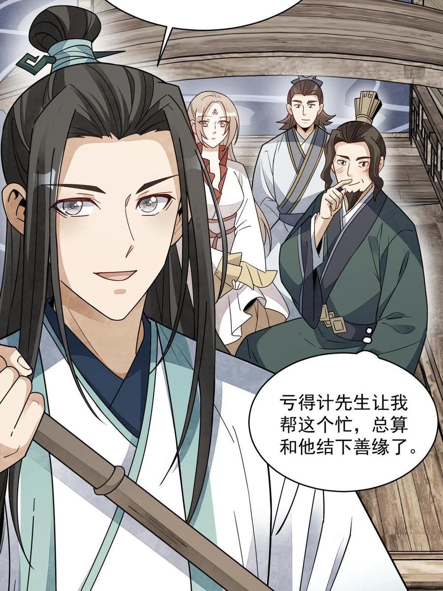 《烂柯棋缘》第146话 第20页