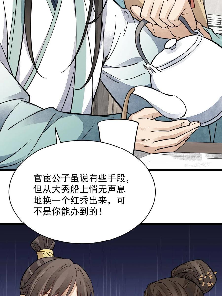 《烂柯棋缘》第146话 第50页