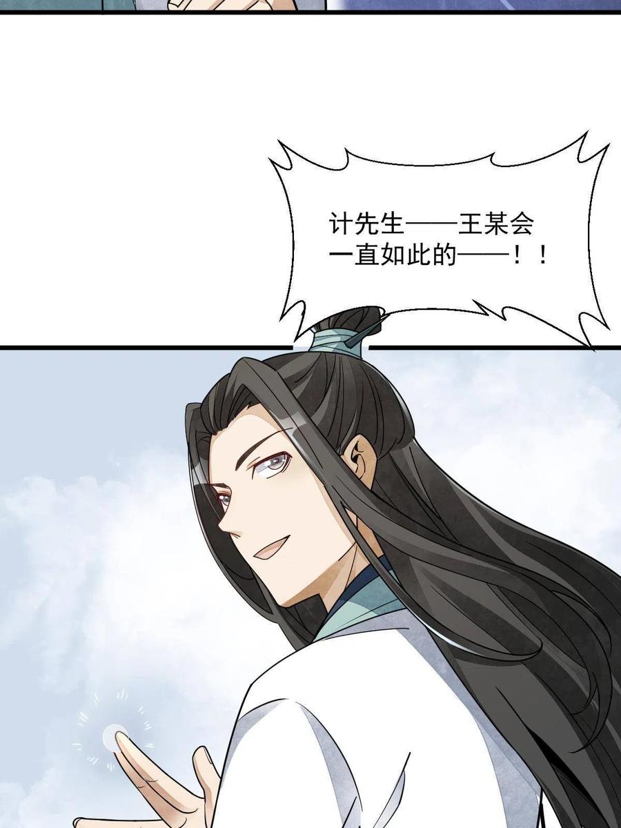 《烂柯棋缘》第146话 第24页
