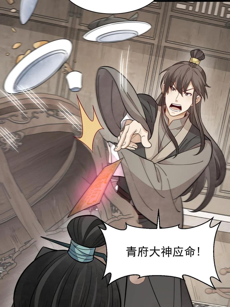 《烂柯棋缘》第146话 第54页
