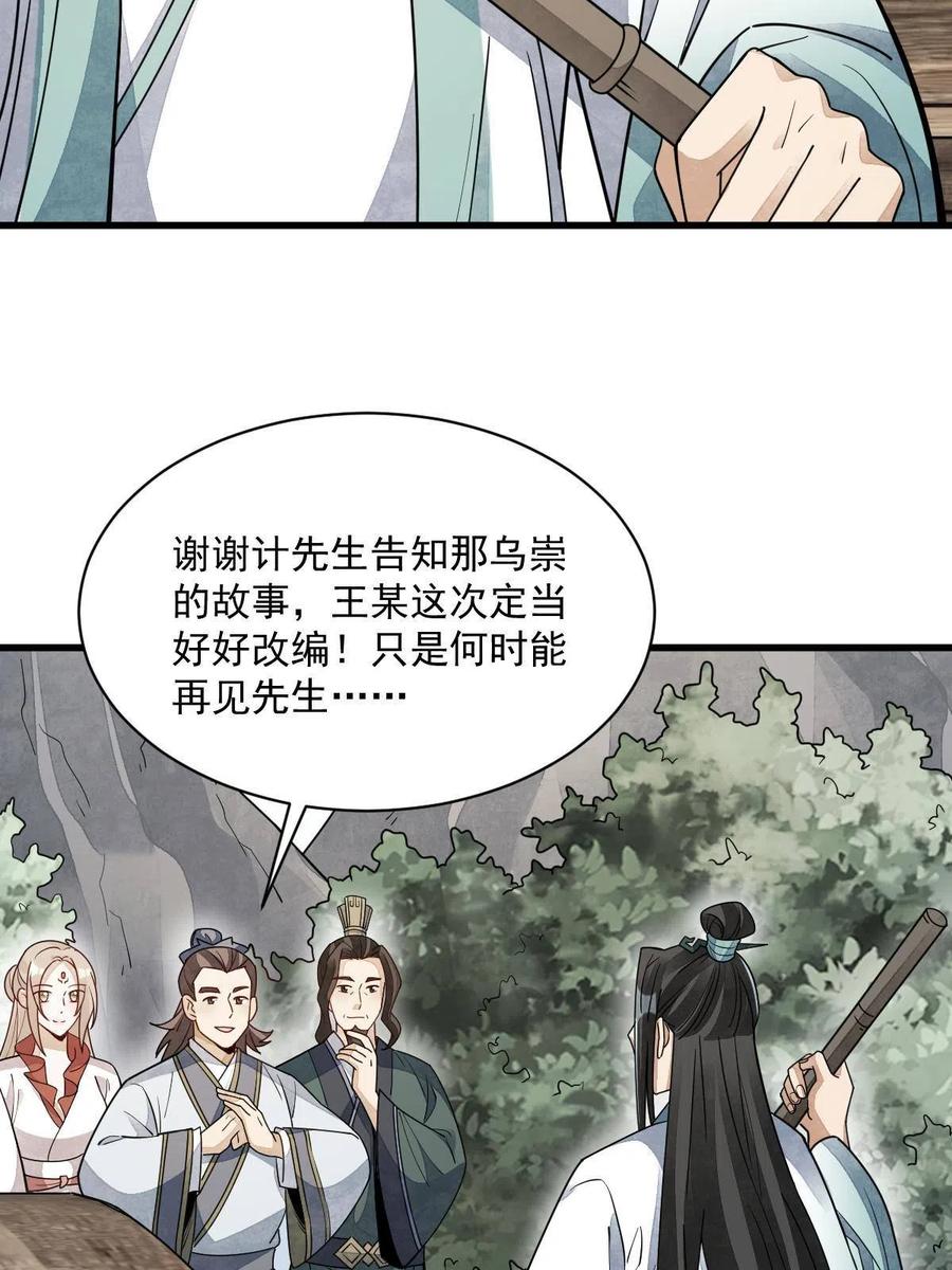 《烂柯棋缘》第146话 第21页