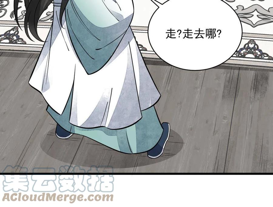 《烂柯棋缘》第146话 第61页