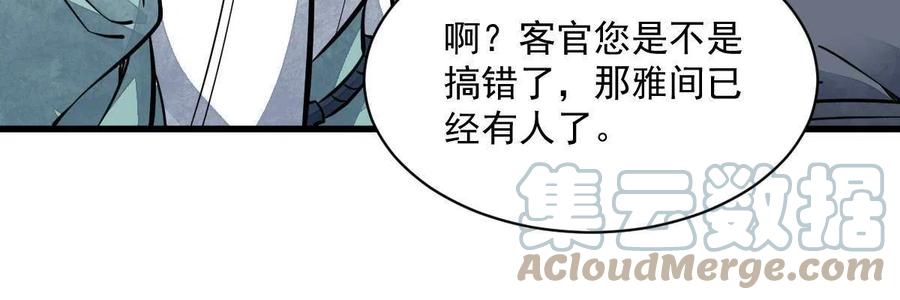 《烂柯棋缘》第146话 第37页