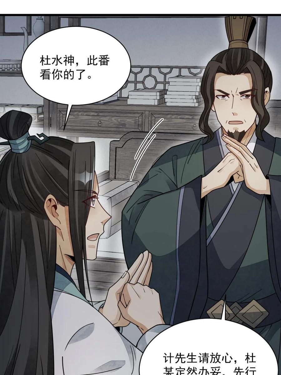 《烂柯棋缘》第146话 第12页
